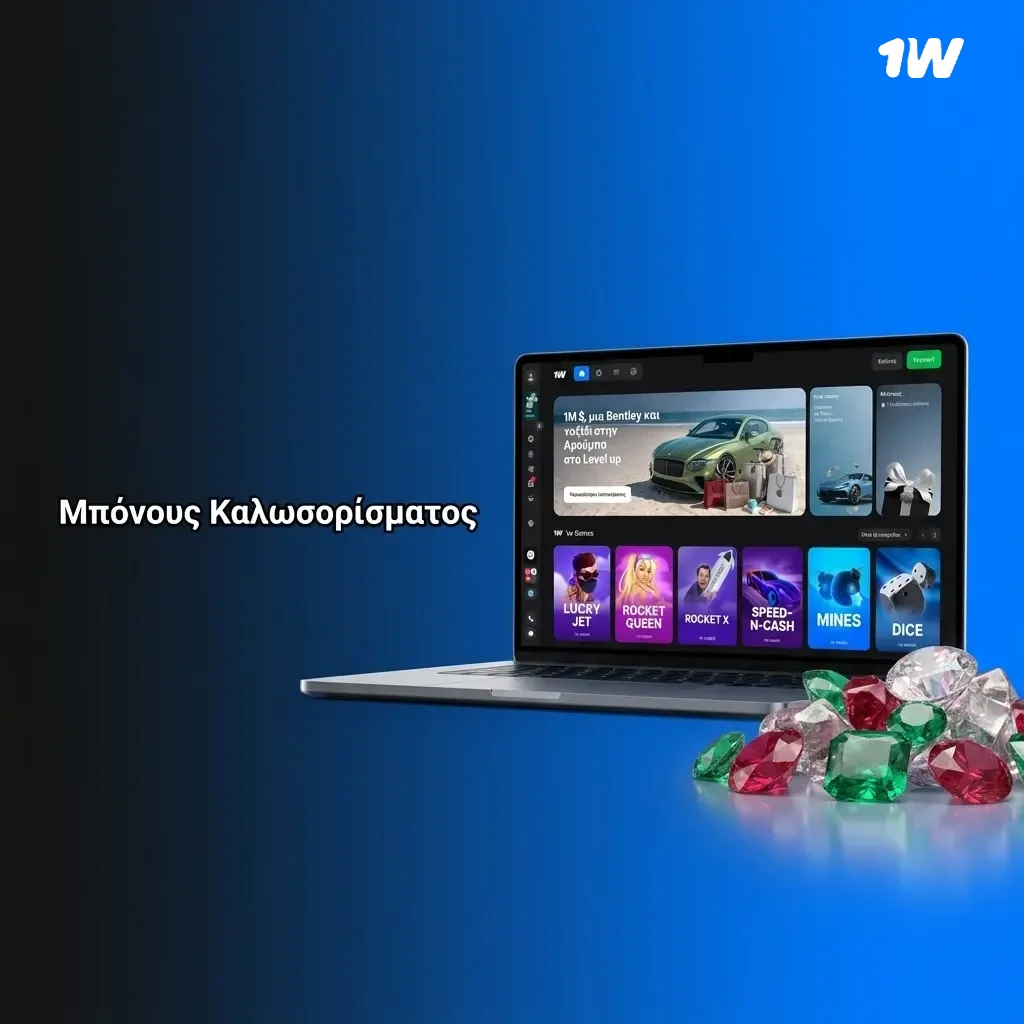 Μπόνους καλωσορίσματος 1w 600% και 500 δωρεάν περιστροφές σε 4 καταθέσεις για νέους παίκτες