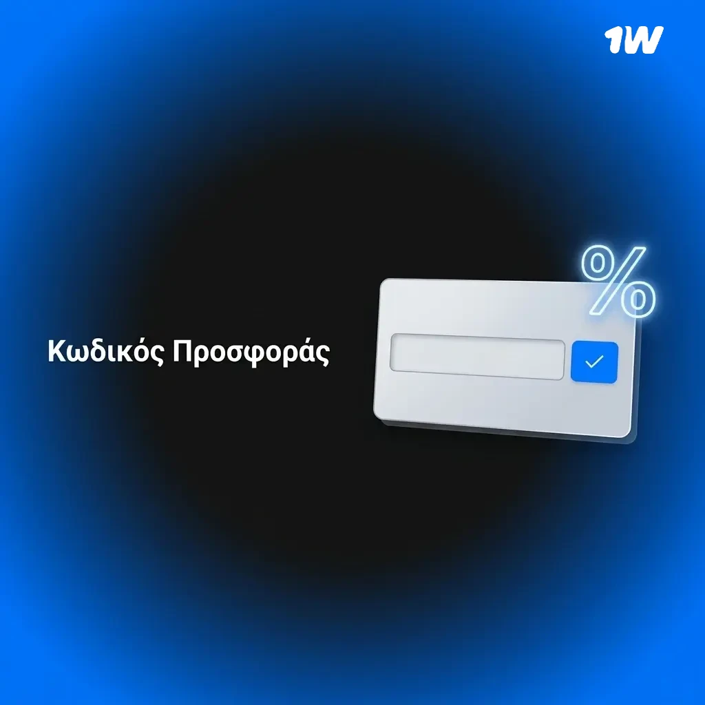 Κωδικός προσφοράς 1WGRBON για μπόνους καλωσορίσματος 600% και 500 δωρεάν περιστροφές στο 1w