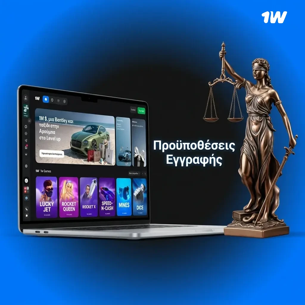 Προϋποθέσεις εγγραφής στο 1w: ηλικία 18+, ένας λογαριασμός, επαλήθευση ταυτότητας και νόμιμη χρήση