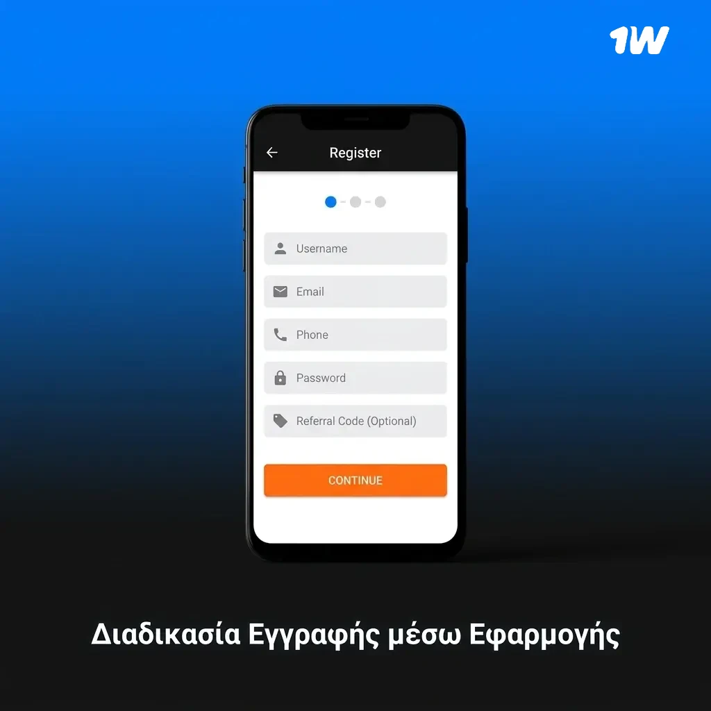 Οδηγός εγγραφής στην εφαρμογή 1w με βήματα για δημιουργία λογαριασμού και ενεργοποίηση μπόνους
