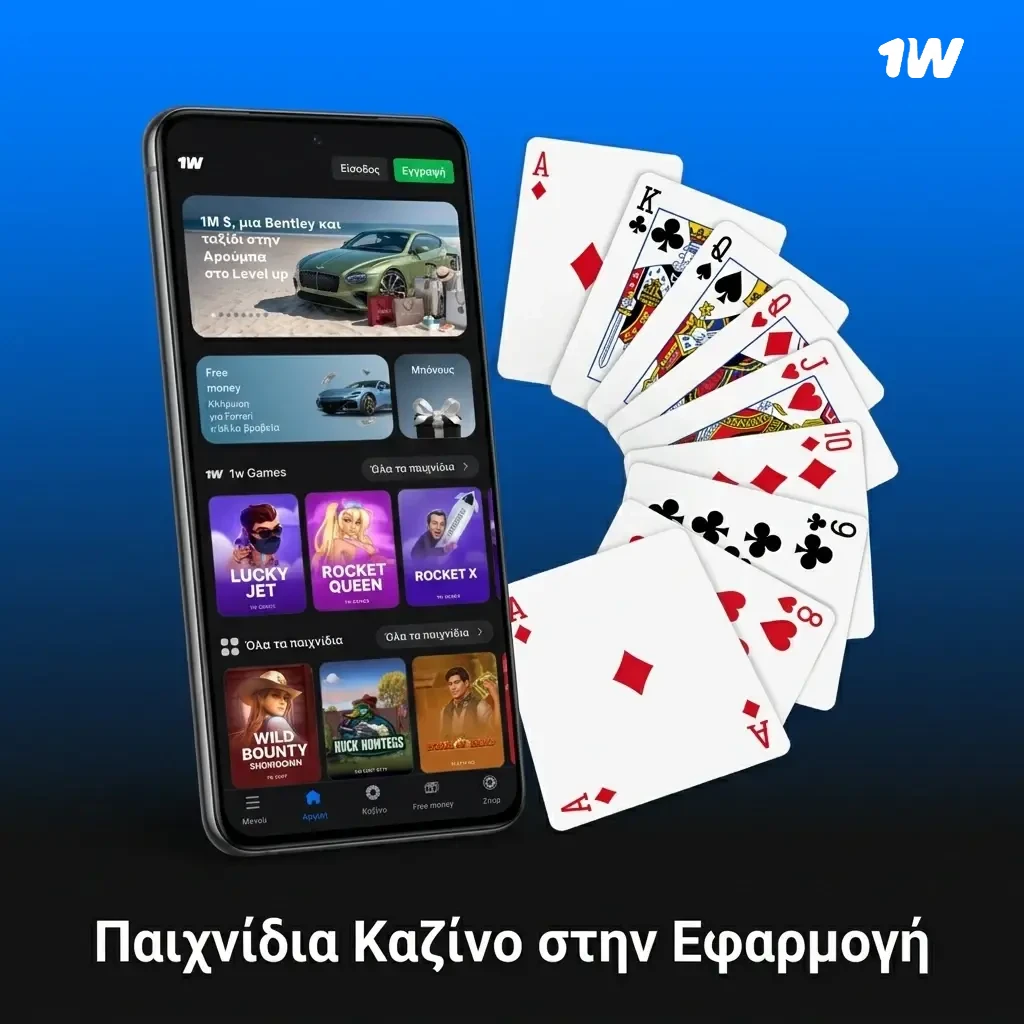 Παιχνίδια καζίνο στην εφαρμογή 1w: κουλοχέρηδες, ρουλέτα, ζωντανό καζίνο με ντίλερ