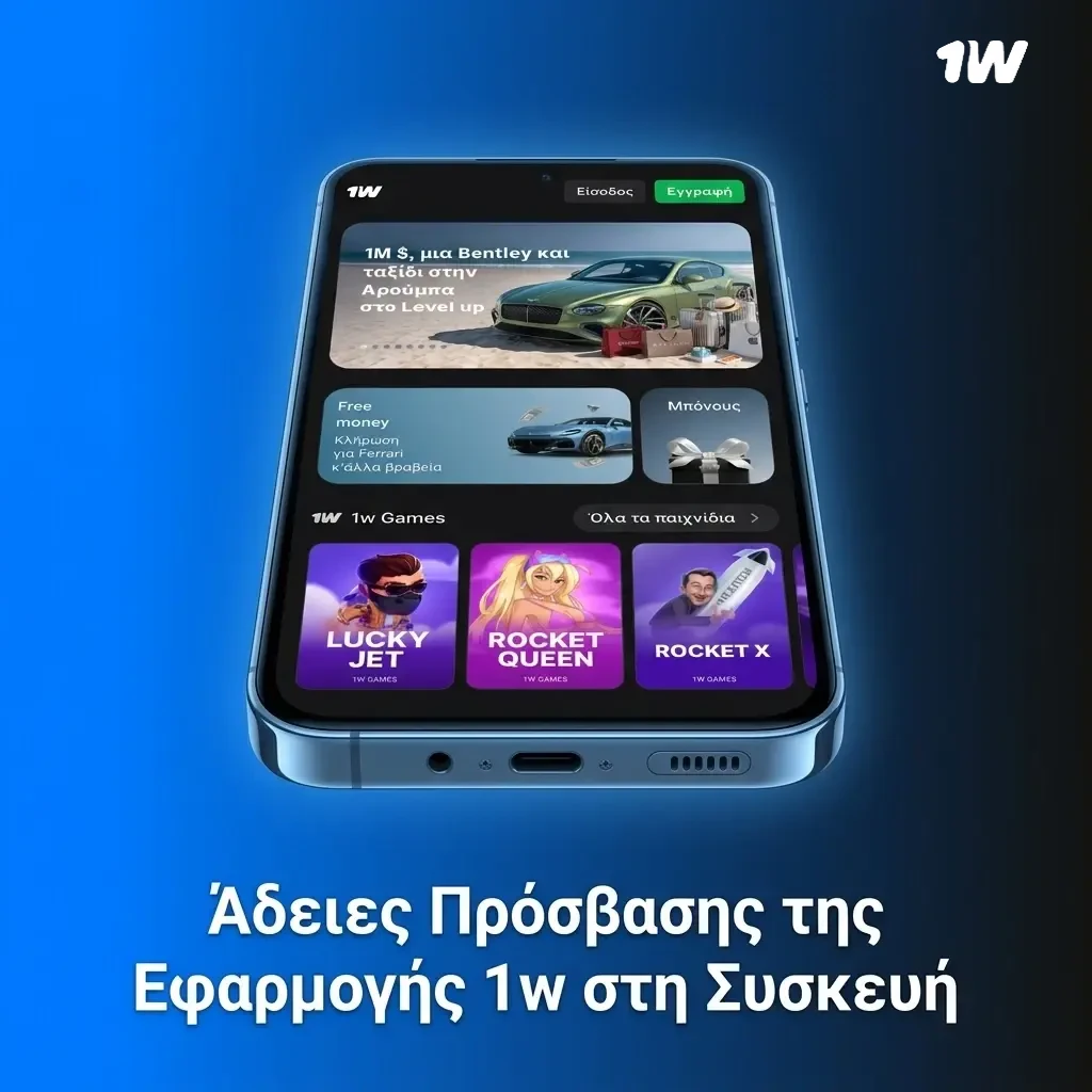 Άδειες πρόσβασης εφαρμογής 1w σε συσκευή: διαδίκτυο, ειδοποιήσεις, κάμερα, αποθήκευση και αρχεία