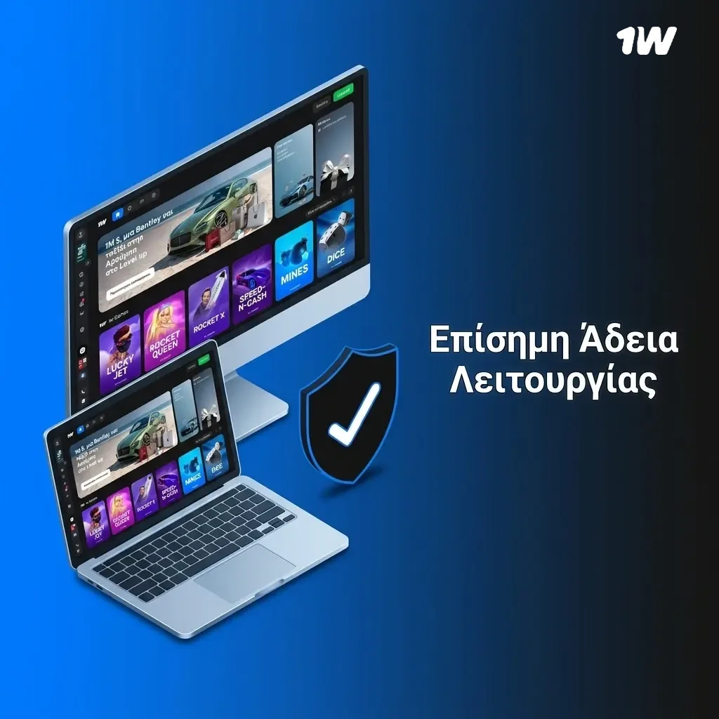 Επίσημη άδεια λειτουργίας 1w από Curacao eGaming για ασφαλές online gaming