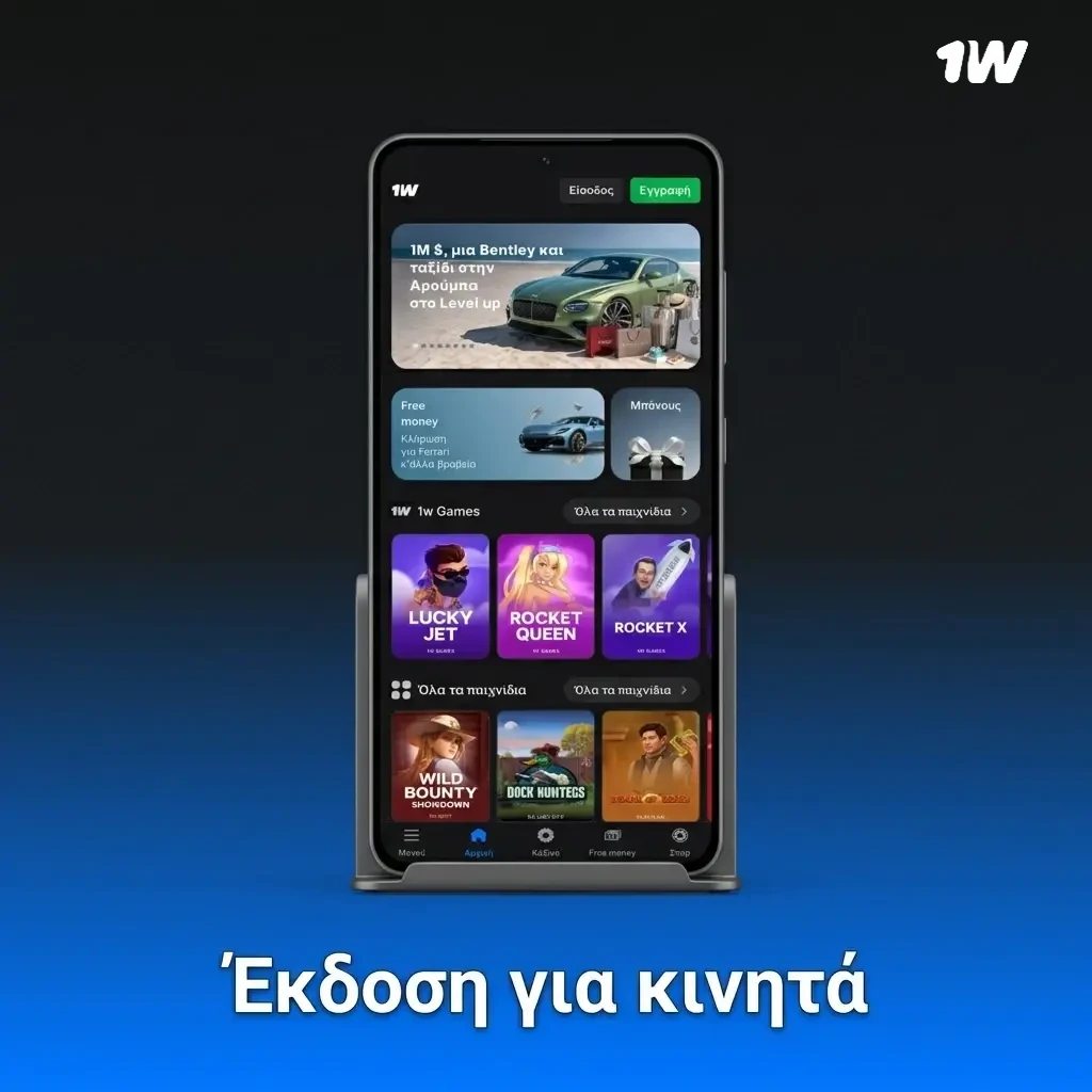 Mobile έκδοση 1w για κινητά: γρήγορη πρόσβαση σε στοιχήματα και casino χωρίς εγκατάσταση