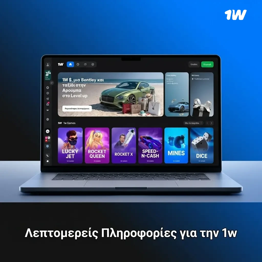 Λεπτομερείς πληροφορίες για την πλατφόρμα 1w με αθλητικά στοιχήματα και παιχνίδια καζίνο