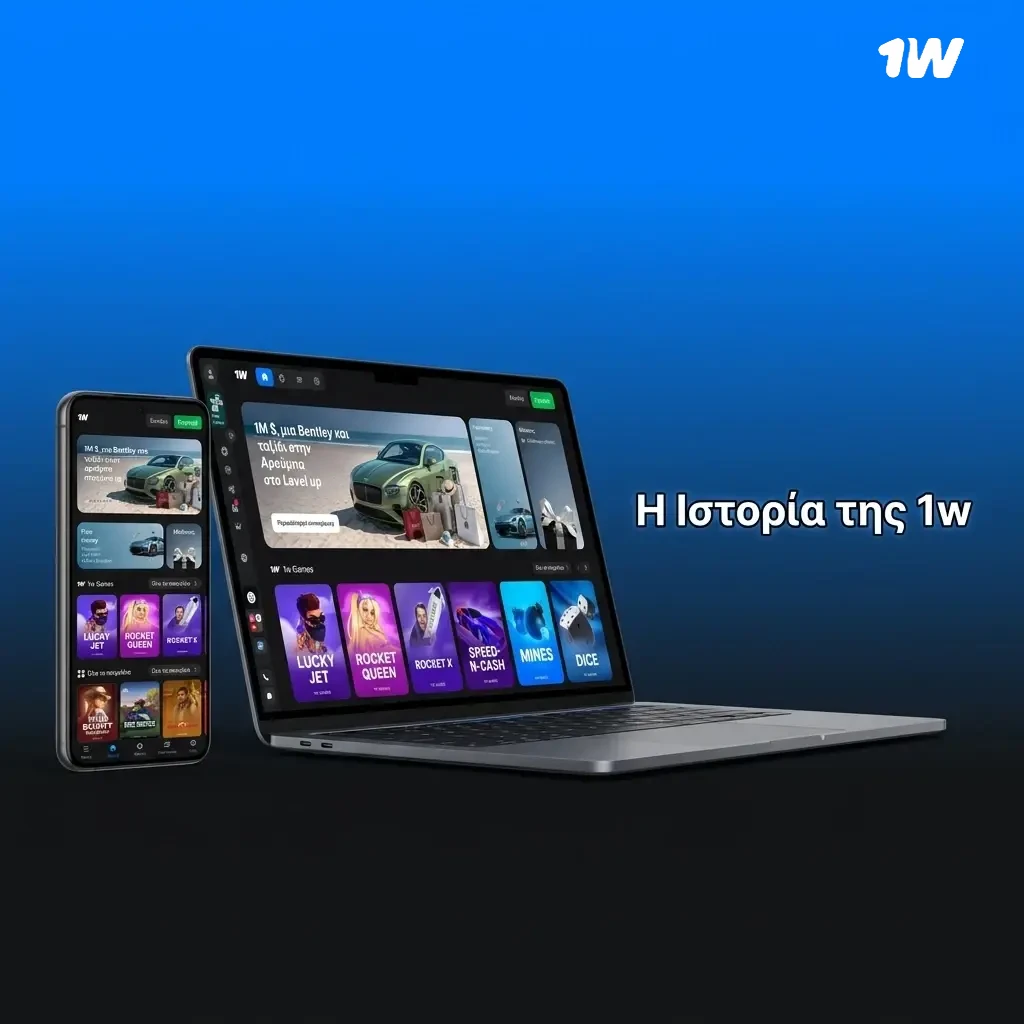 Ιστορία της 1w: Ίδρυση το 2015, έδρα Λεμεσός Κύπρου, online στοιχήματα και τυχερά παιχνίδια
