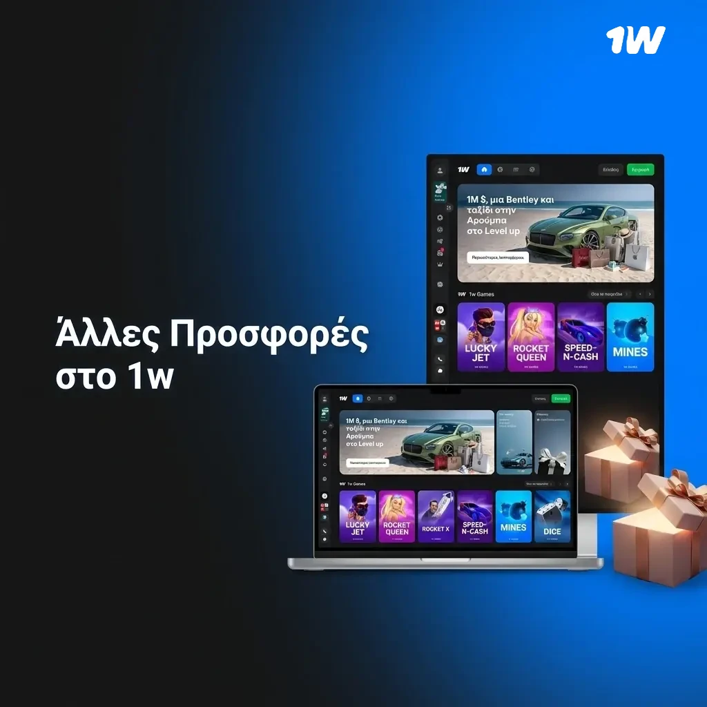 Προσφορές και μπόνους στο 1w: τουρνουά, cashback, Lucky Drive, κρυπτο και VIP ανταμοιβές για παίκτες