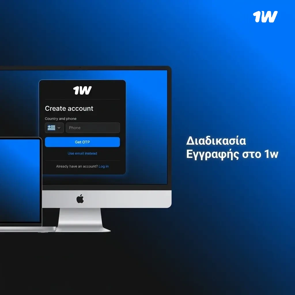Οδηγός εγγραφής στο 1w: δημιουργία λογαριασμού, επαλήθευση και ενεργοποίηση μπόνους καλωσορίσματος