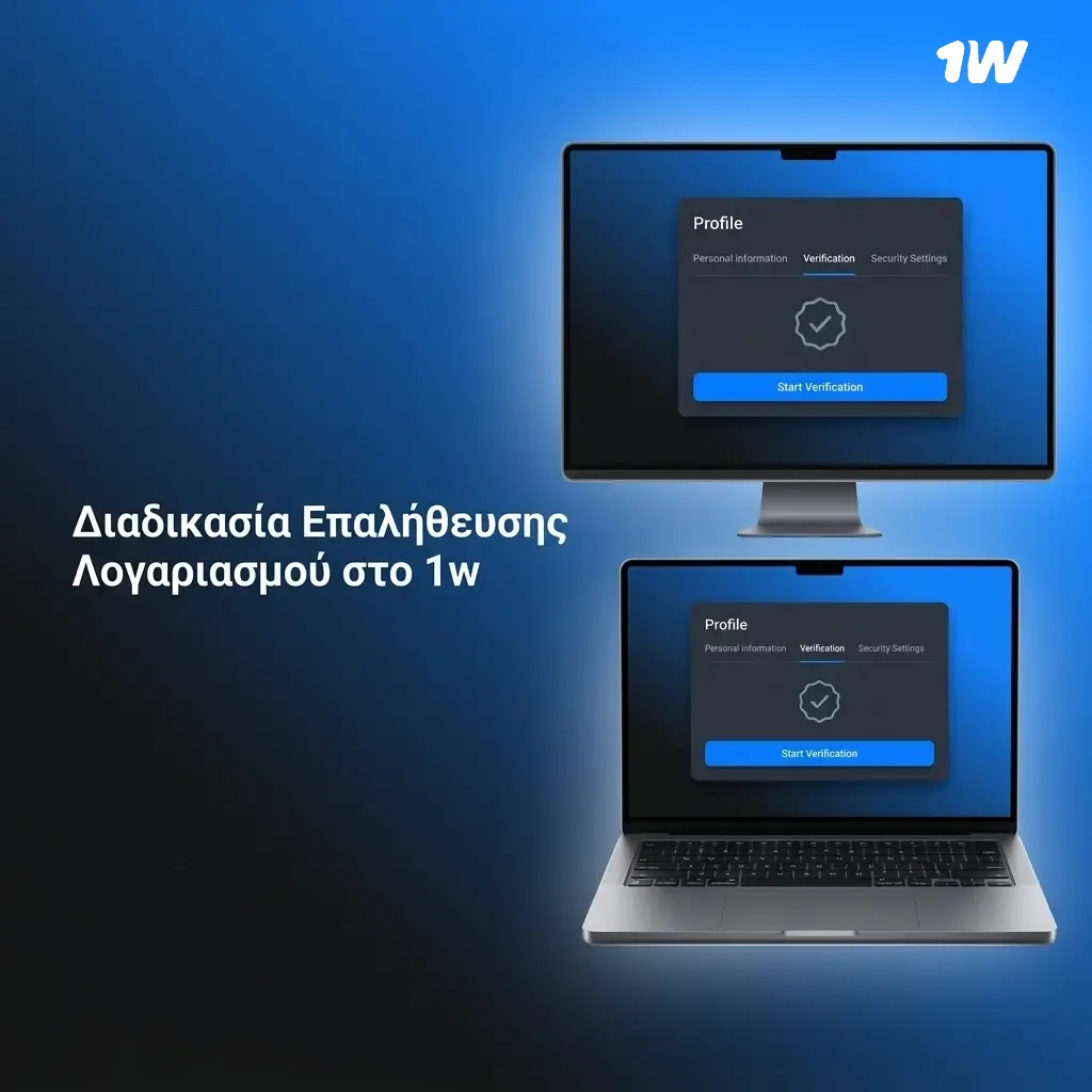 Διαδικασία επαλήθευσης KYC στο 1w με έγγραφα ταυτότητας και απόδειξη διεύθυνσης για ασφαλείς αναλήψεις