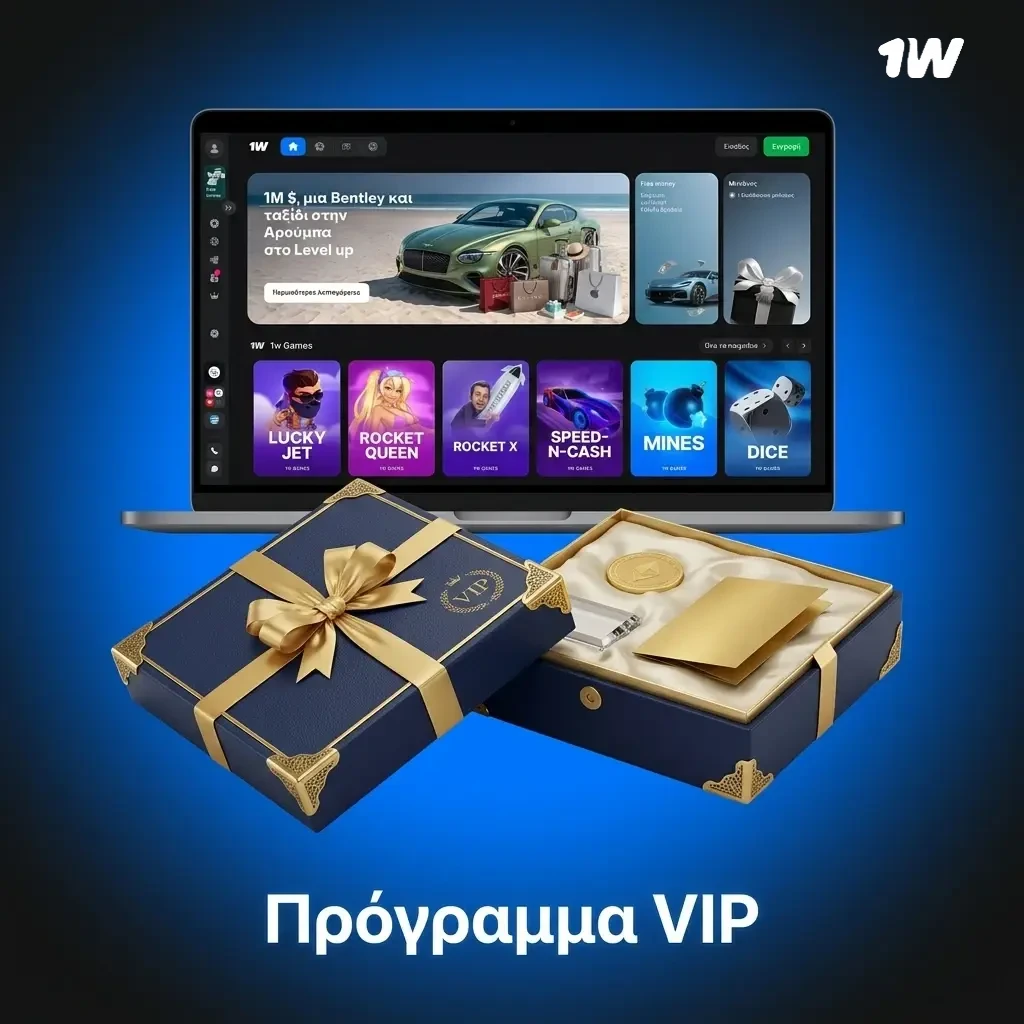 Πρόγραμμα VIP 1w με βαθμίδες, προσωπικό διαχειριστή, αποκλειστικές προσφορές και ταχύτερες αναλήψεις